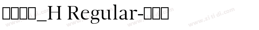 文鼎黑體_H Regular字体转换